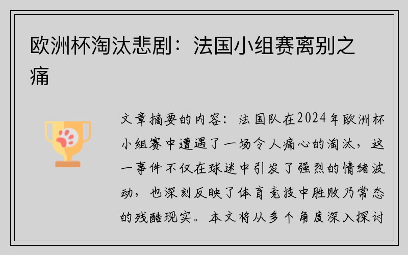 欧洲杯淘汰悲剧：法国小组赛离别之痛