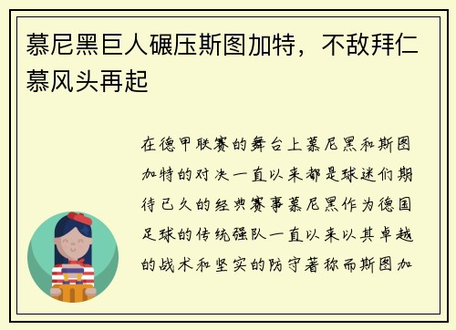 慕尼黑巨人碾压斯图加特，不敌拜仁慕风头再起